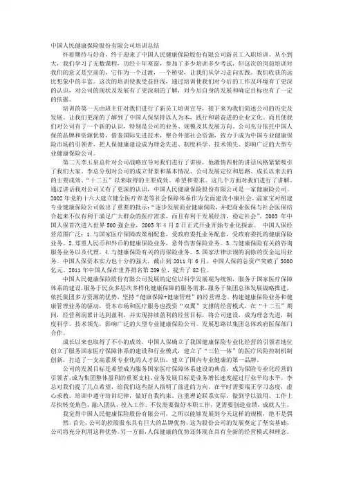 人保培训心得及感悟