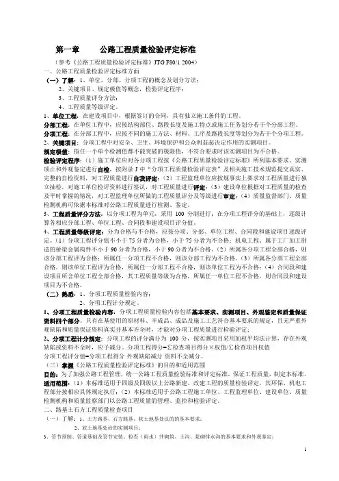 公路工程质量检验评定标准
