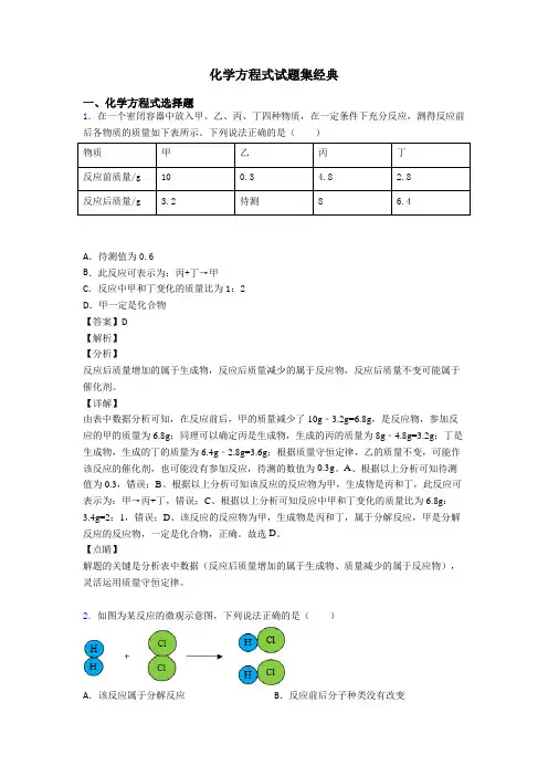 化学方程式试题集经典