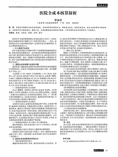 医院全成本核算探析