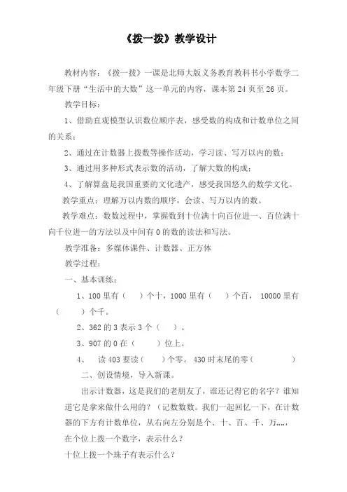 数学北师大版二年级下册《拨一拨》教学设计