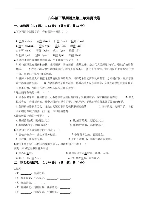 广东省广州市八年级下学期语文第三单元测试卷附解析