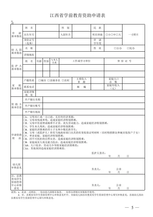 江西省学前教育资助申请表