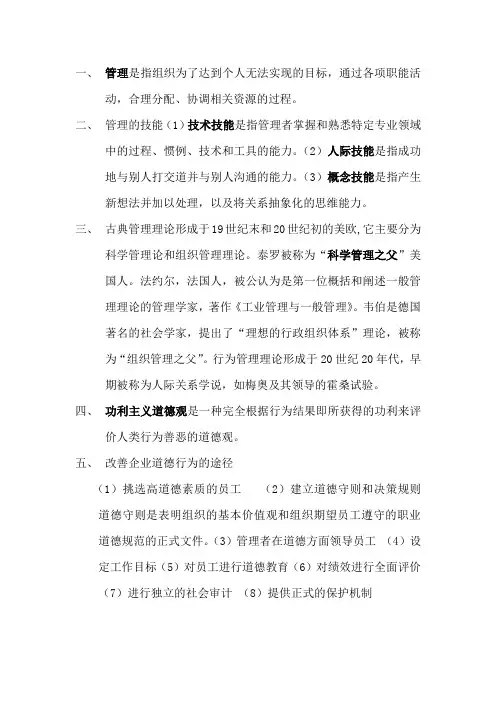 管理学重点