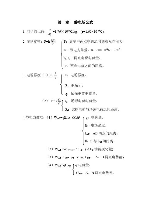 第一章 静电场公式