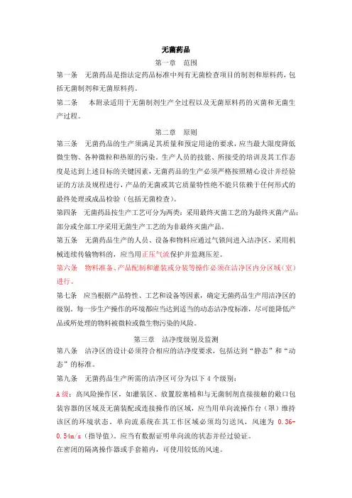 2010版GMP附录 无菌药品