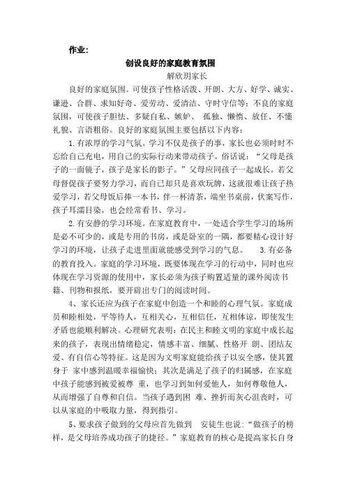四三班家长心得