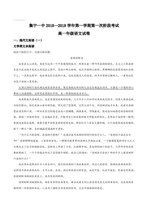 【全国百强校】内蒙古自治区乌兰察布市集宁区第一中学2018-2019学年高一上学期第一次阶段测试