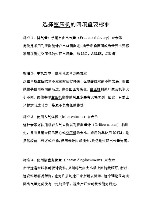 选择空压机的四项重要标准