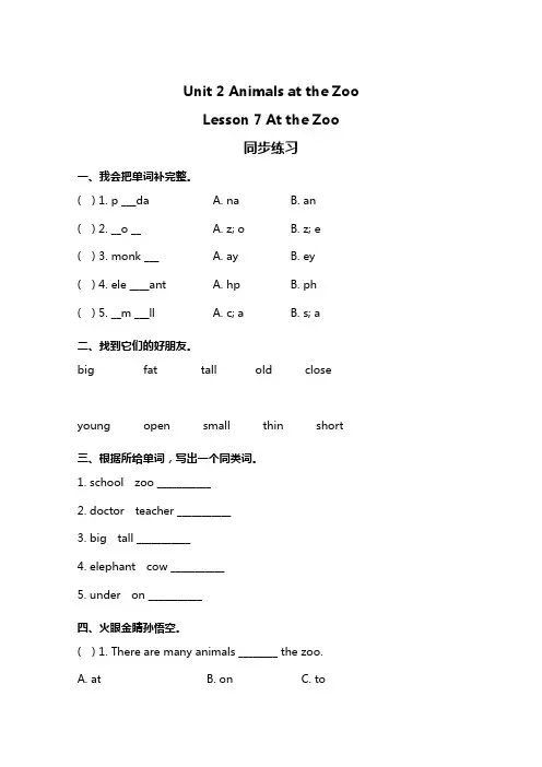 冀教版三年级英语下册 Lesson 7 同步测试及答案