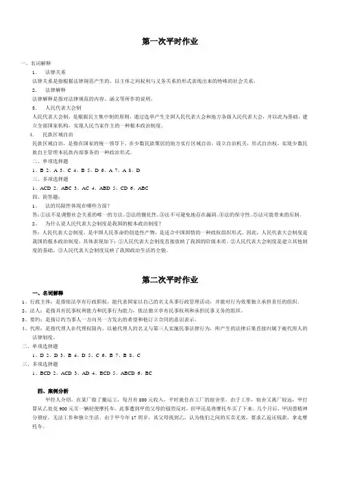实用法律基础形成性考核册作业答案--电大专科形考答案