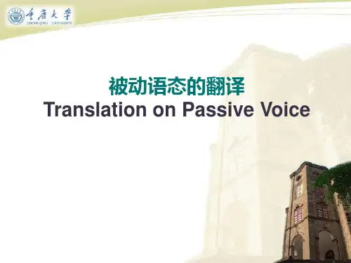 Lecture 4 被动语态的翻译-(翻转课件)