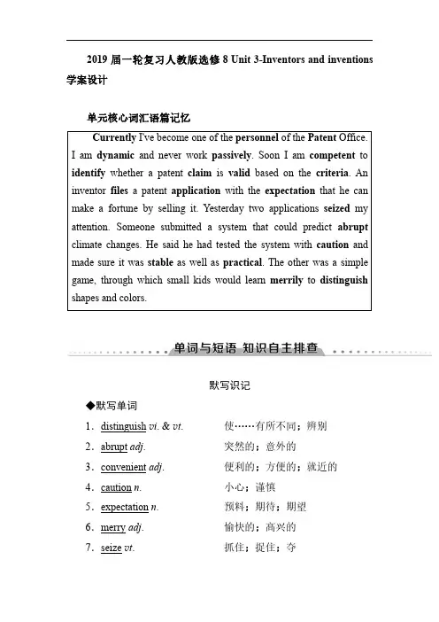 2019届一轮复习人教版选修8 Unit 3-Inventors and inventions学案设计(19页解析版)
