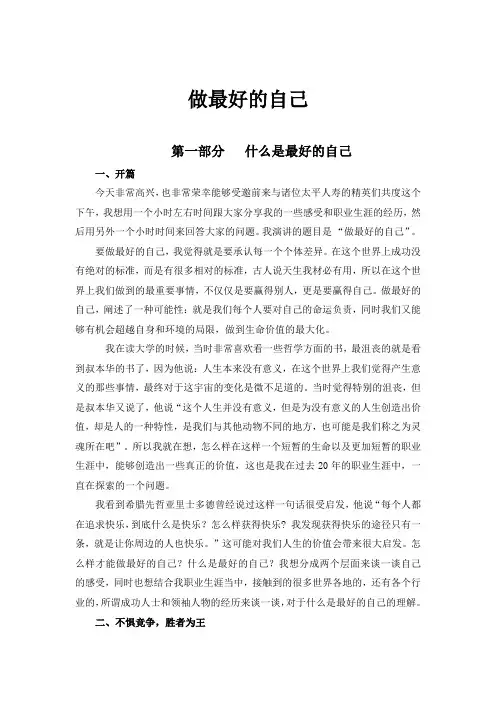 杨澜《做最好的自己》演讲稿