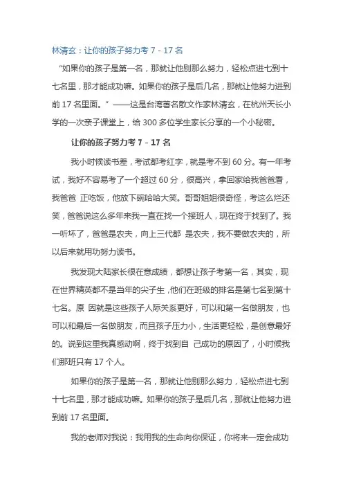 让你的孩子努力考7-17名