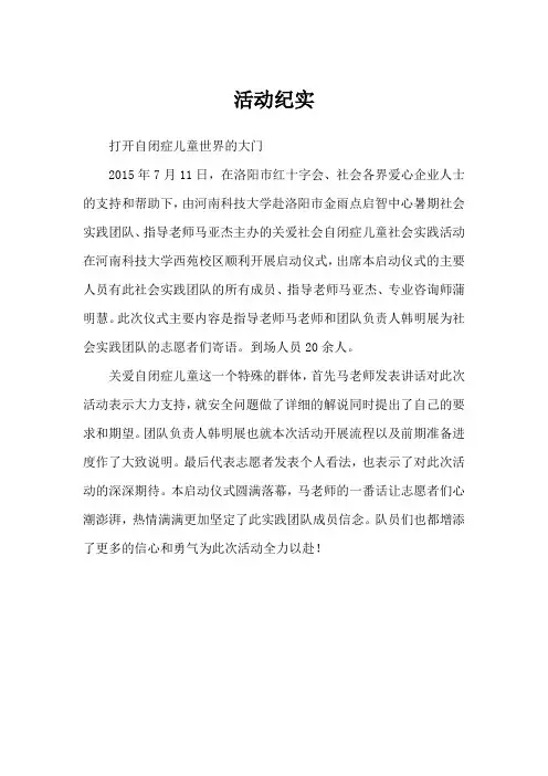 暑期志愿活动纪实