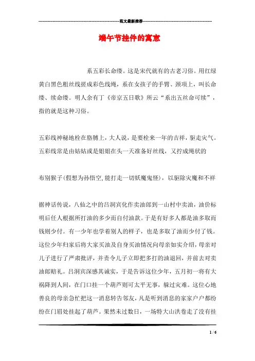 端午节挂件的寓意
