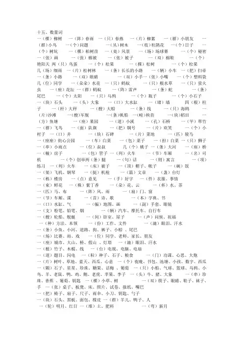 一年级下册语文数量词、短语、原文填空复习资料