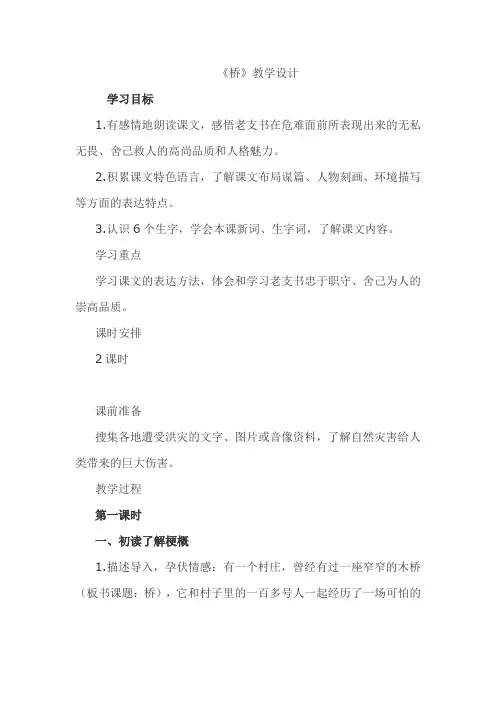 桥教案