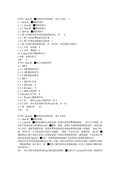 Java基础入门教程(适合所有初学者)