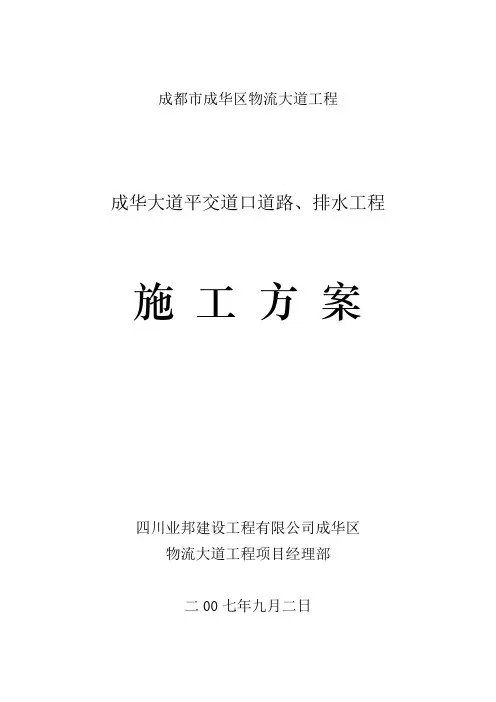 成华大道平交道口施工方案