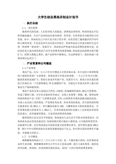大学生创业