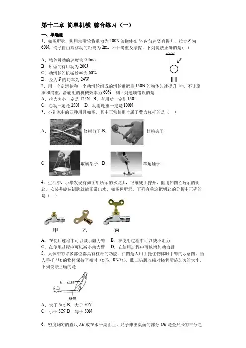 人教版2020八年级物理下册第十二章 简单机械 综合练习题