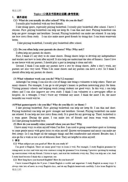 中考英语作文及口语情景问答教学文案