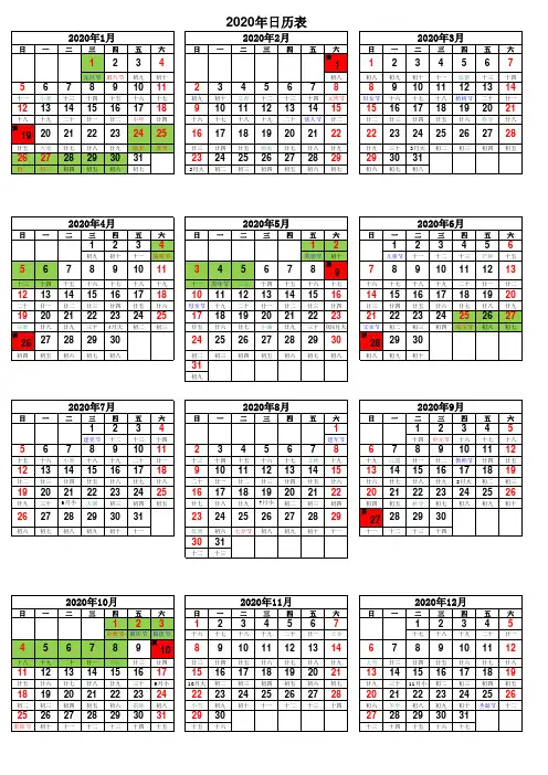 2020年日历表(含全年放假及调休)