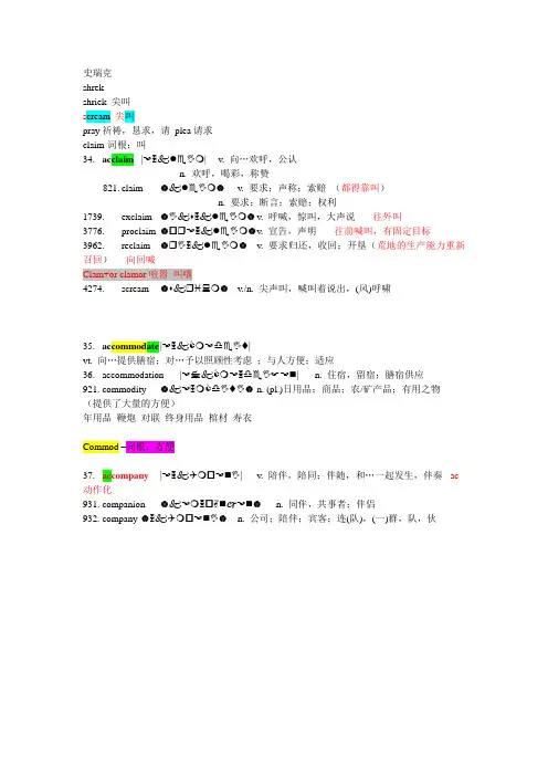 刘一男考研词汇前十讲正确版(加听课小记)