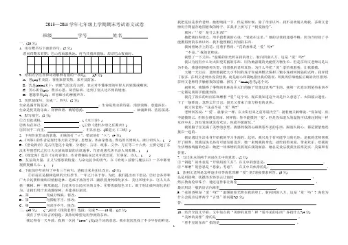 自贡市2014年语文版七年级上学期期末考试语文试卷