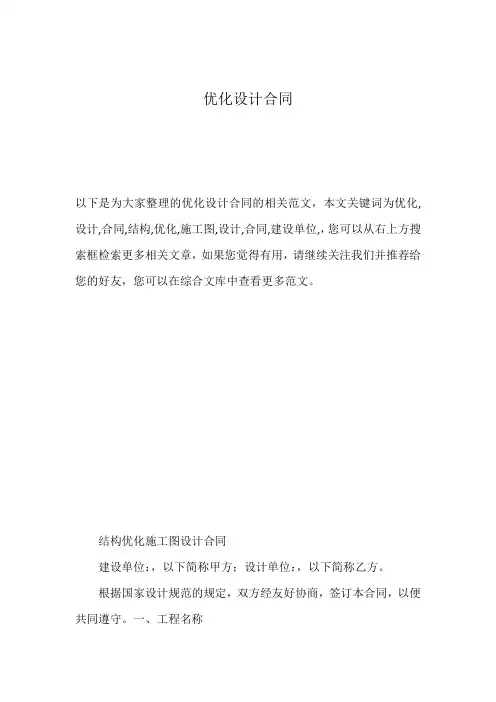 优化设计合同