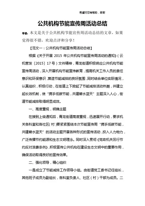 公共机构节能宣传周活动总结