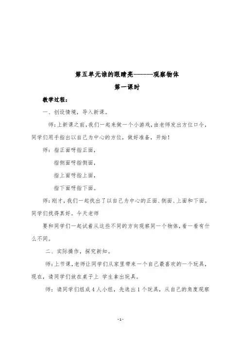 青岛版二年级数学下册第五单元《谁的眼睛亮------观察物体第一课时》教学设计