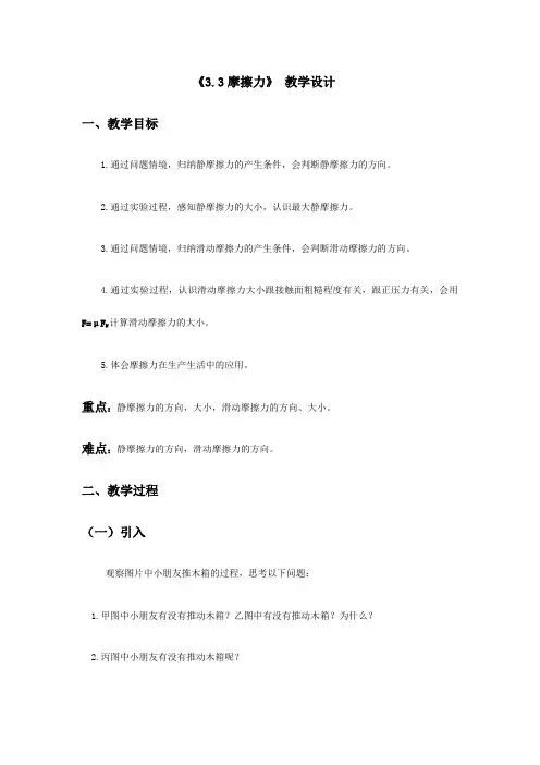 人教版高一物理必修一教案：3.3 摩擦力