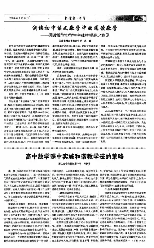 浅谈初中语文教学中的阅读教学—阅读教学中学生主体性提高之我见