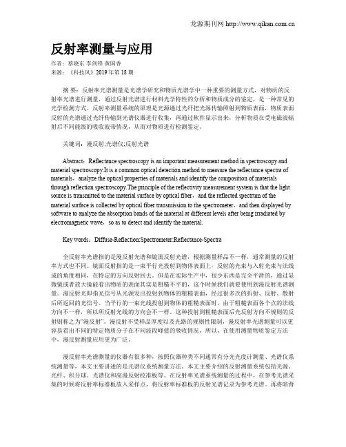 反射率测量与应用