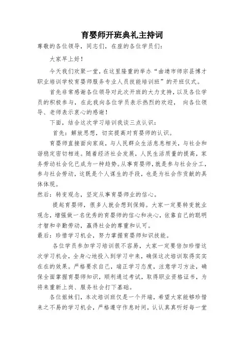 育婴师开班仪式主持词 2