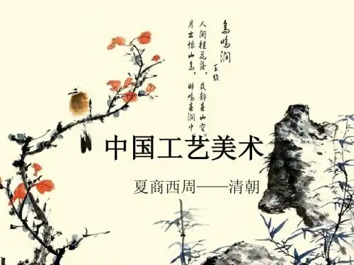 中国各朝工艺美术