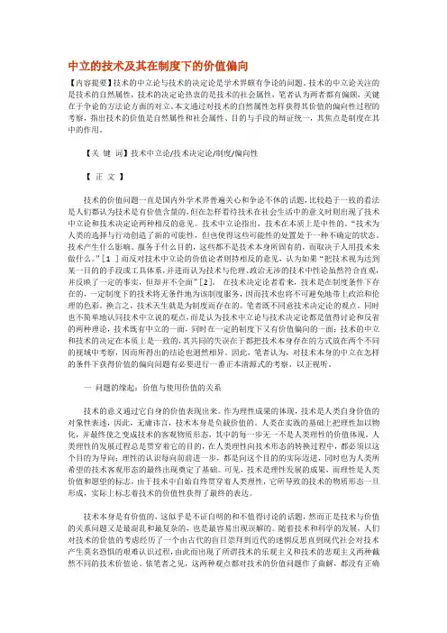技术中立主义