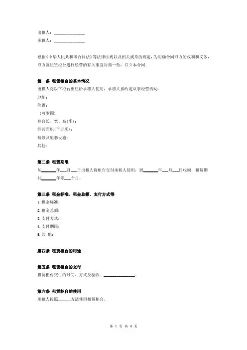 柜台租赁经营合同(条款详细)
