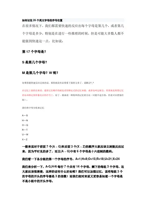 记字母(定桩法)