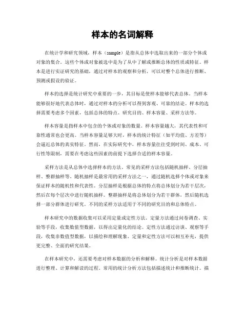 样本的名词解释