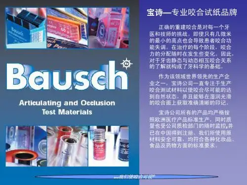 Bausch公司产品简介