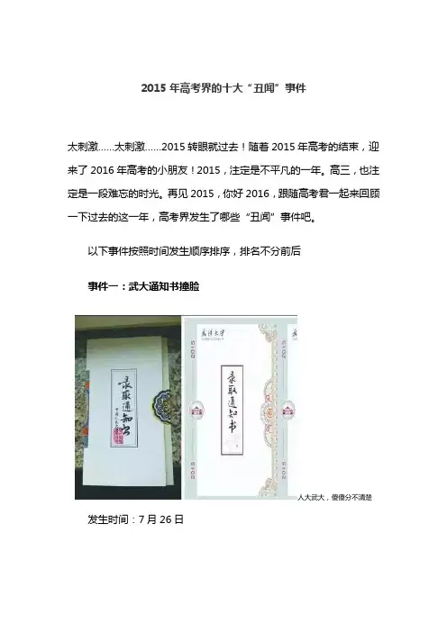 2015年高考界的十大