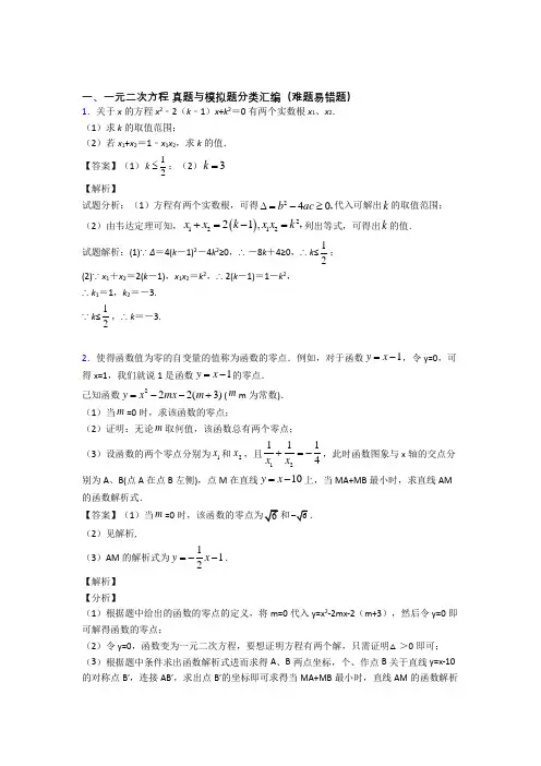 备战中考数学一元二次方程(大题培优 易错 难题)及答案解析