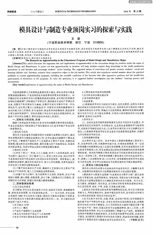 模具设计与制造专业顶岗实习的探索与实践
