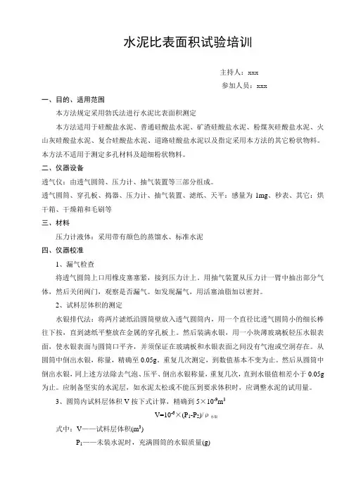 水泥的比表面积试验