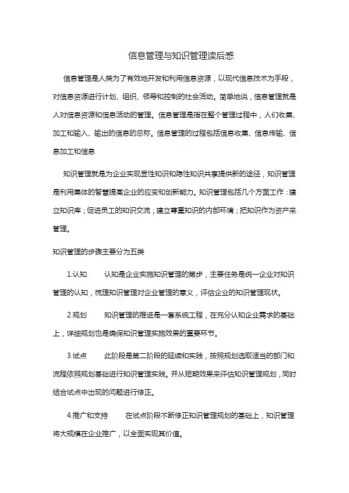 信息管理与知识管理读后感