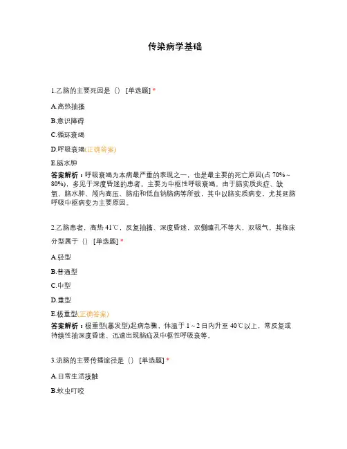 传染病学基础